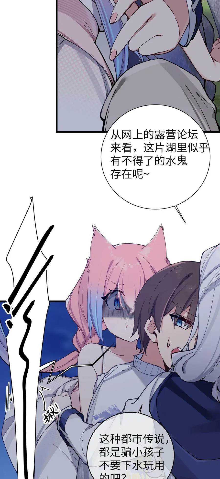 076 干嘛不打招呼就脱我衣服啊！ 第6页