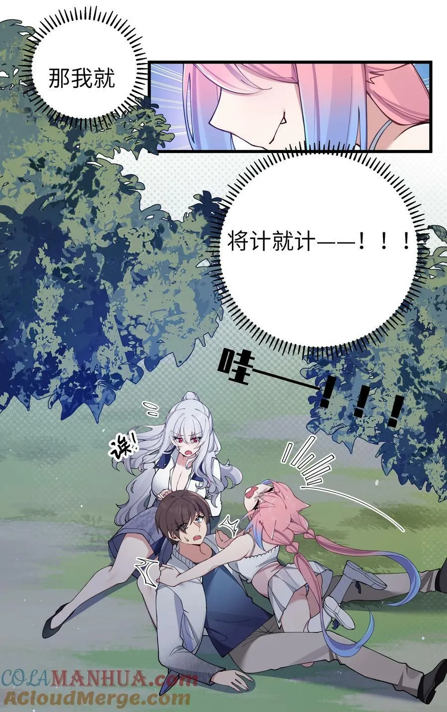 076 干嘛不打招呼就脱我衣服啊！ 第10页