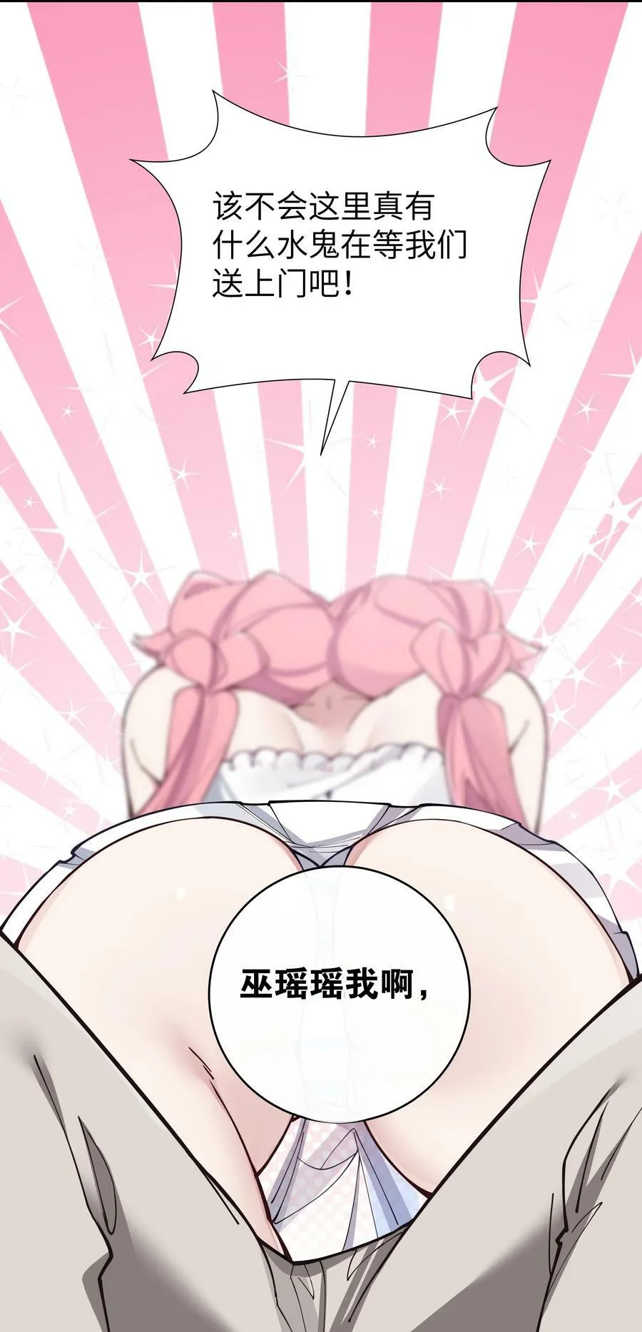 076 干嘛不打招呼就脱我衣服啊！ 第12页