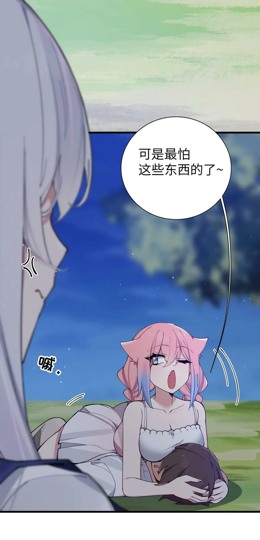 076 干嘛不打招呼就脱我衣服啊！ 第14页