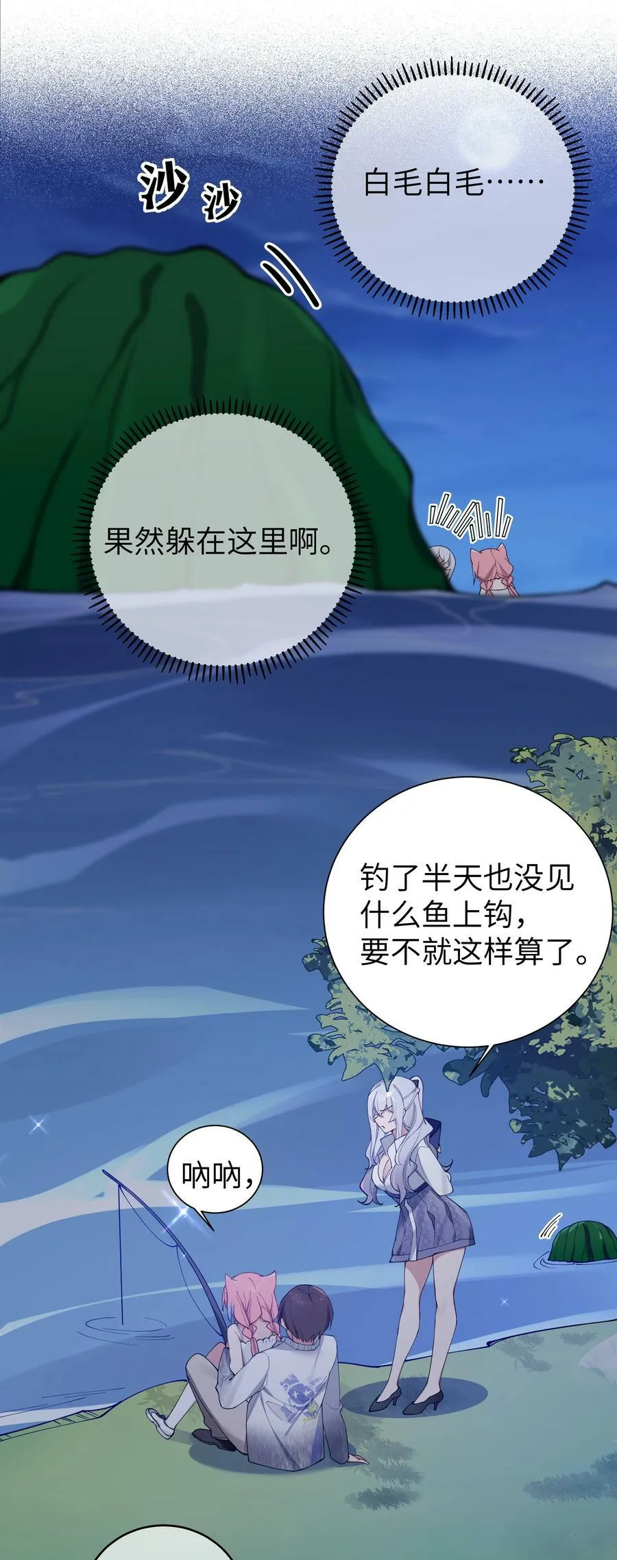 076 干嘛不打招呼就脱我衣服啊！ 第17页