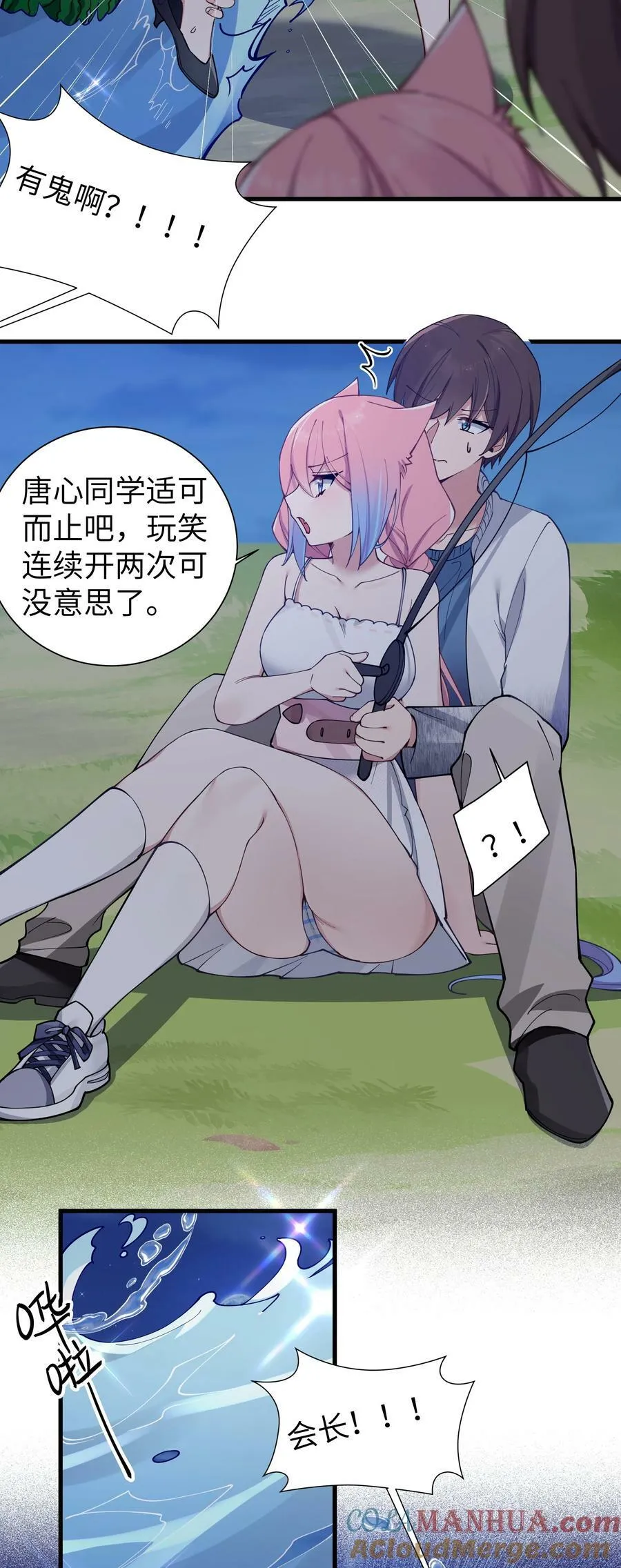 076 干嘛不打招呼就脱我衣服啊！ 第19页