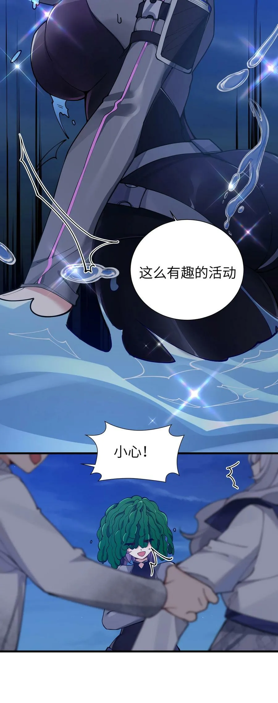 076 干嘛不打招呼就脱我衣服啊！ 第21页