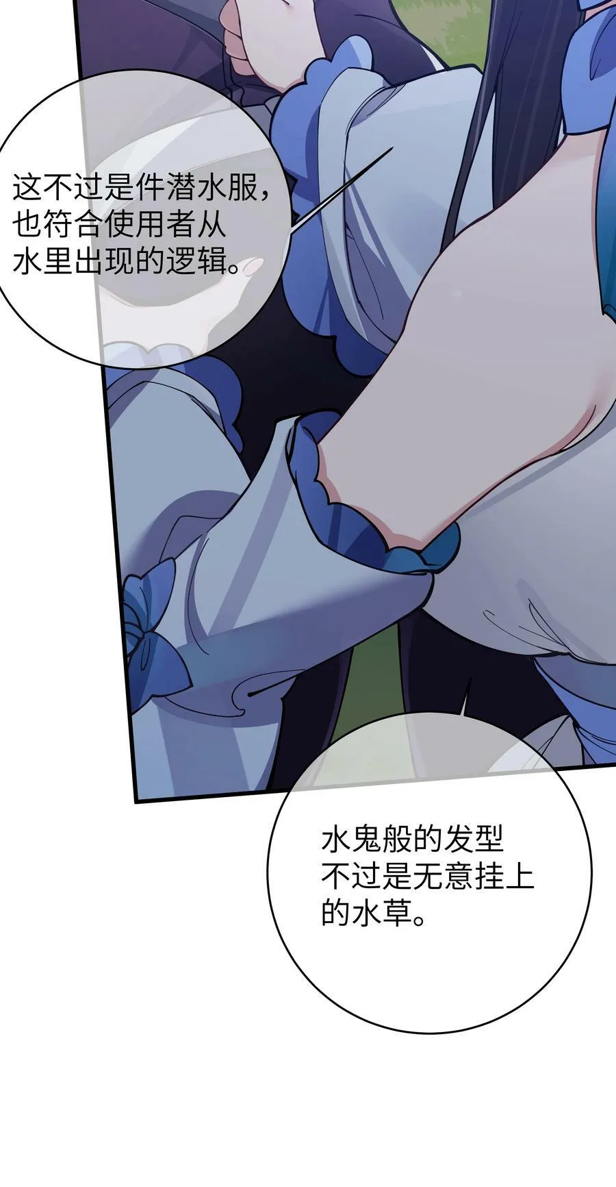 076 干嘛不打招呼就脱我衣服啊！ 第29页