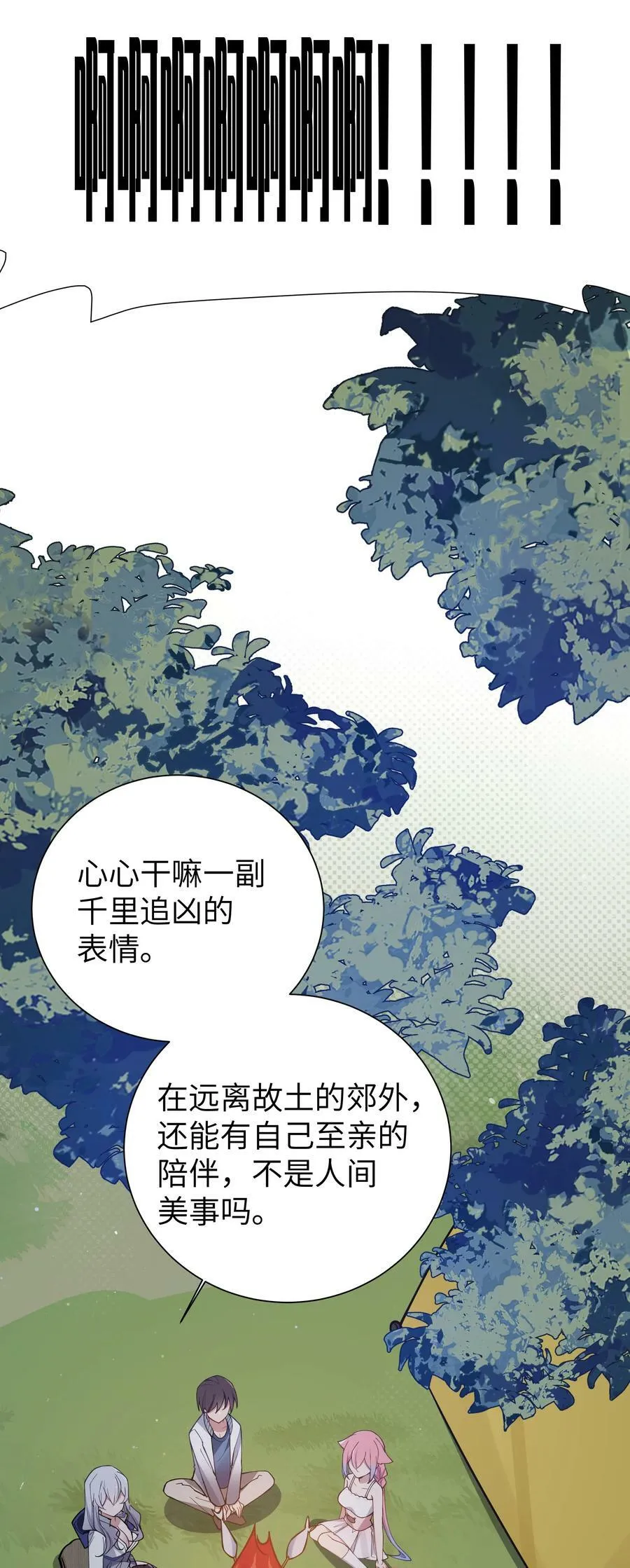 076 干嘛不打招呼就脱我衣服啊！ 第39页