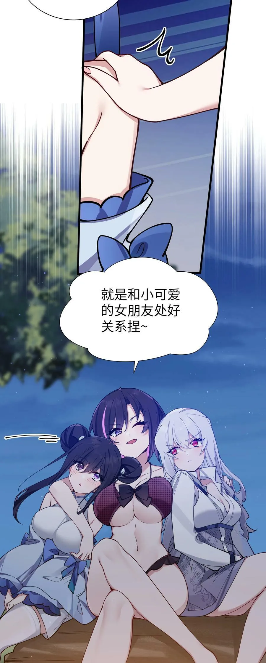 076 干嘛不打招呼就脱我衣服啊！ 第42页