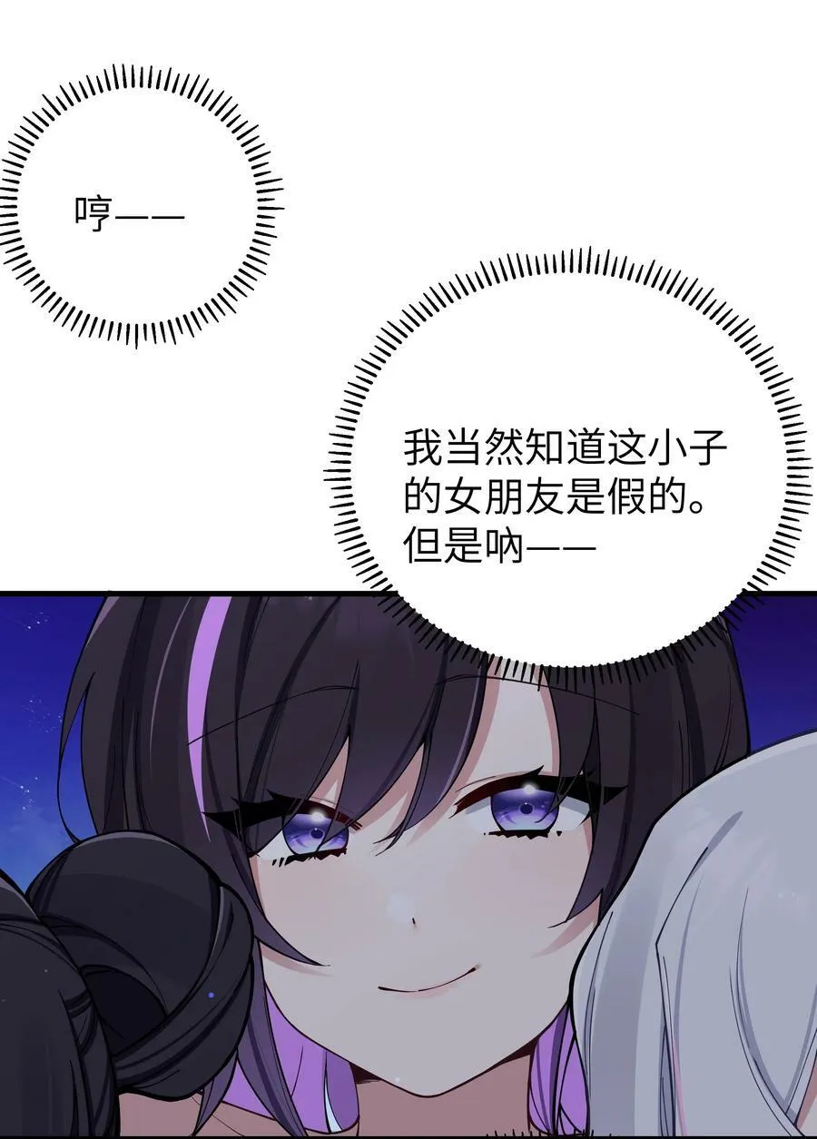 076 干嘛不打招呼就脱我衣服啊！ 第44页