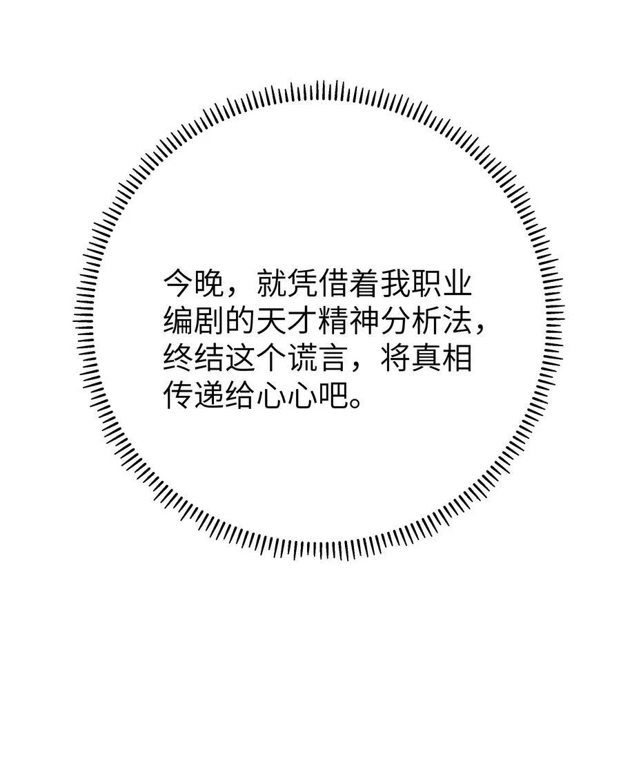 076 干嘛不打招呼就脱我衣服啊！ 第48页