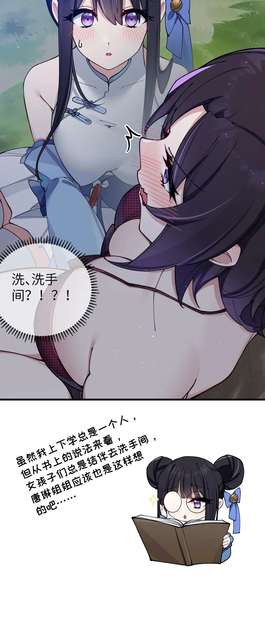 077 我们的假情侣关系，就此结…… 第9页