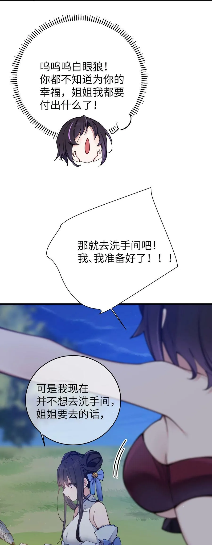 077 我们的假情侣关系，就此结…… 第12页