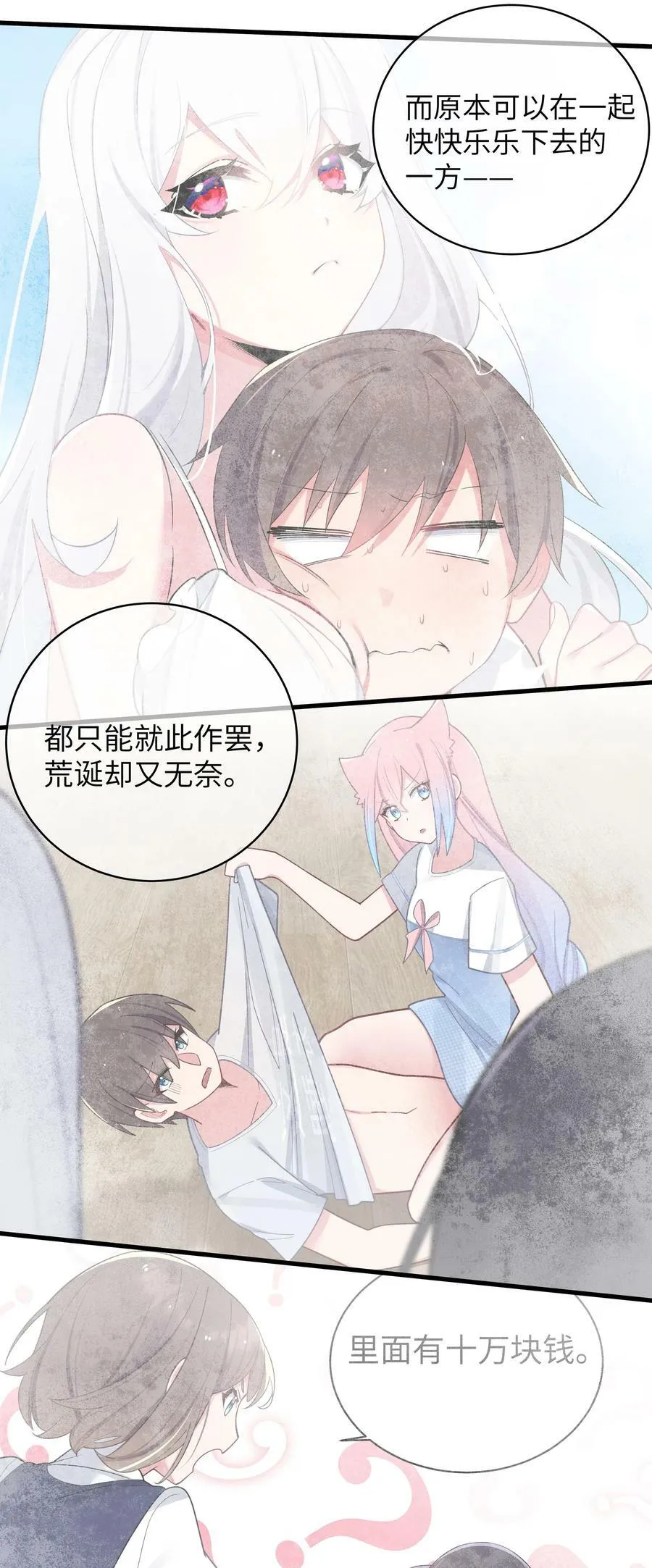 077 我们的假情侣关系，就此结…… 第18页