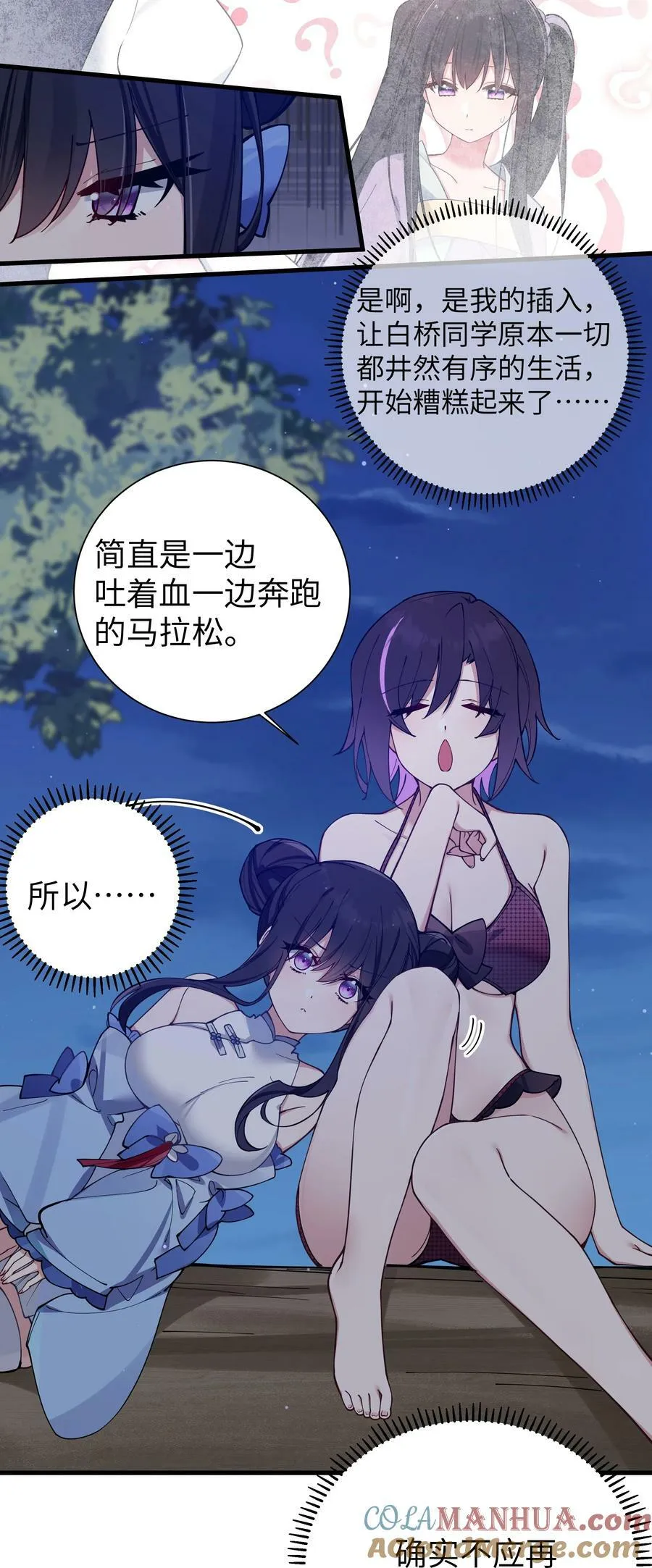 077 我们的假情侣关系，就此结…… 第19页