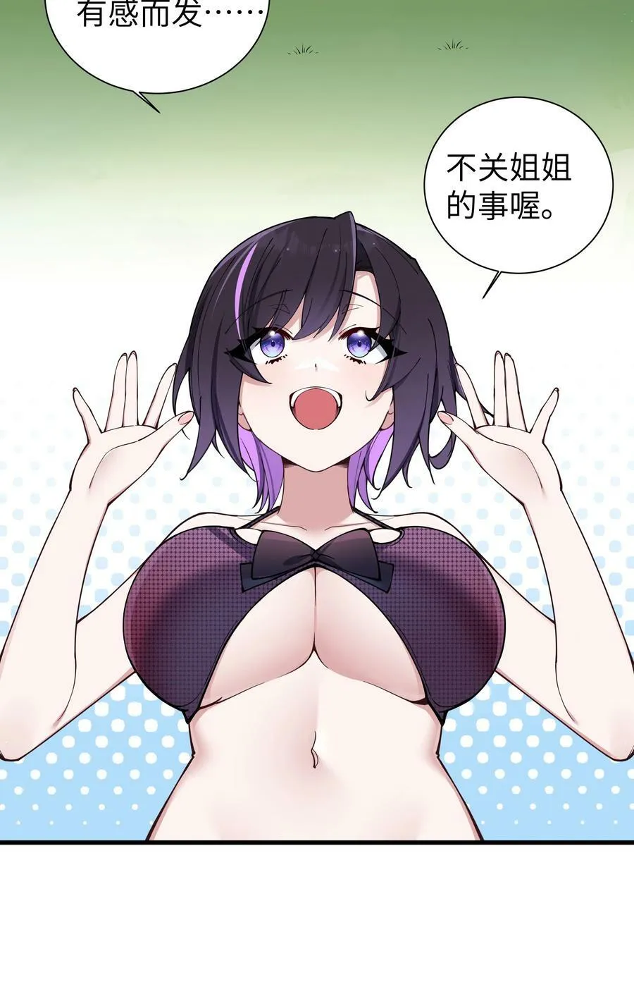 077 我们的假情侣关系，就此结…… 第26页
