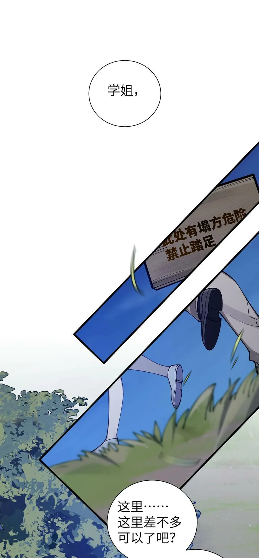 077 我们的假情侣关系，就此结…… 第27页