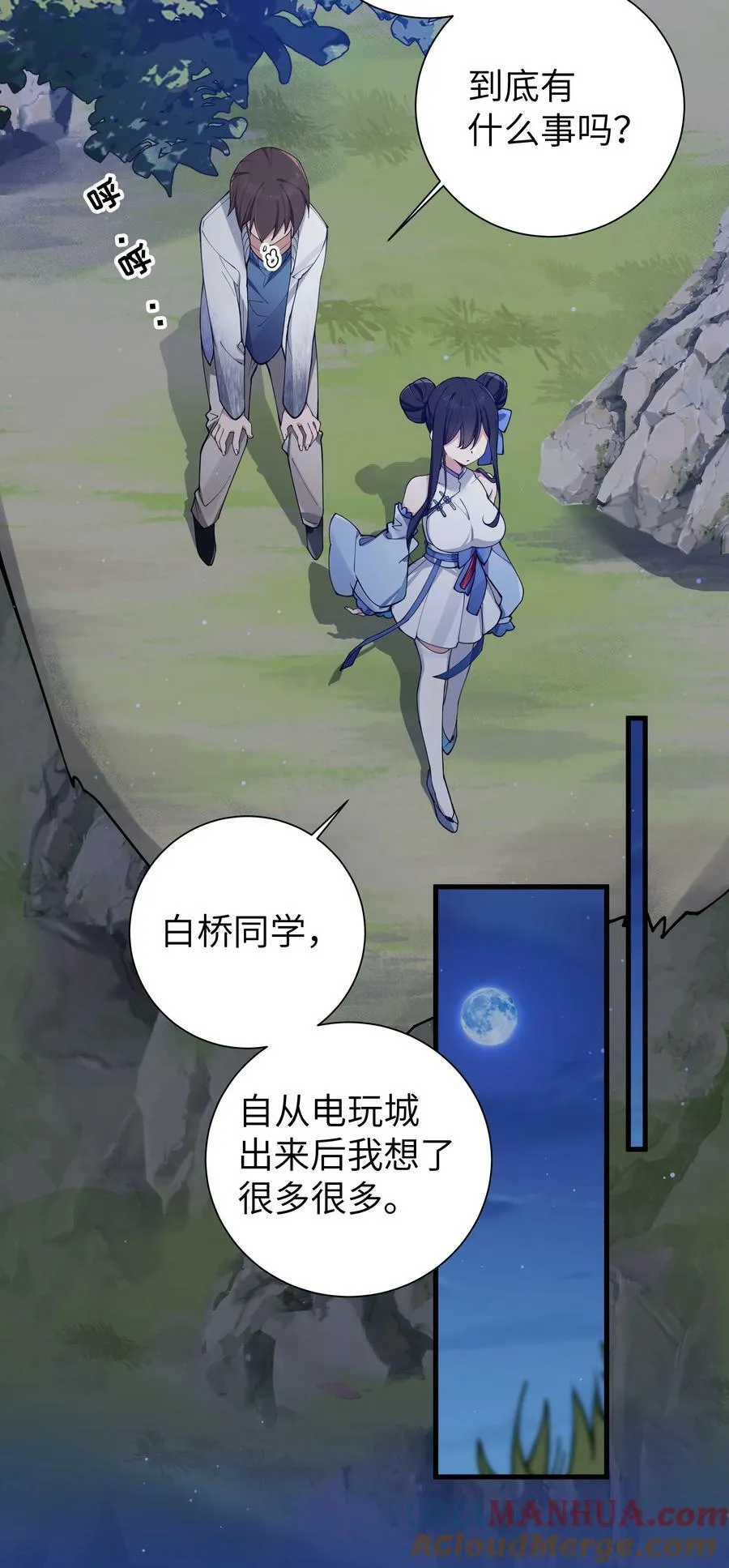 077 我们的假情侣关系，就此结…… 第28页
