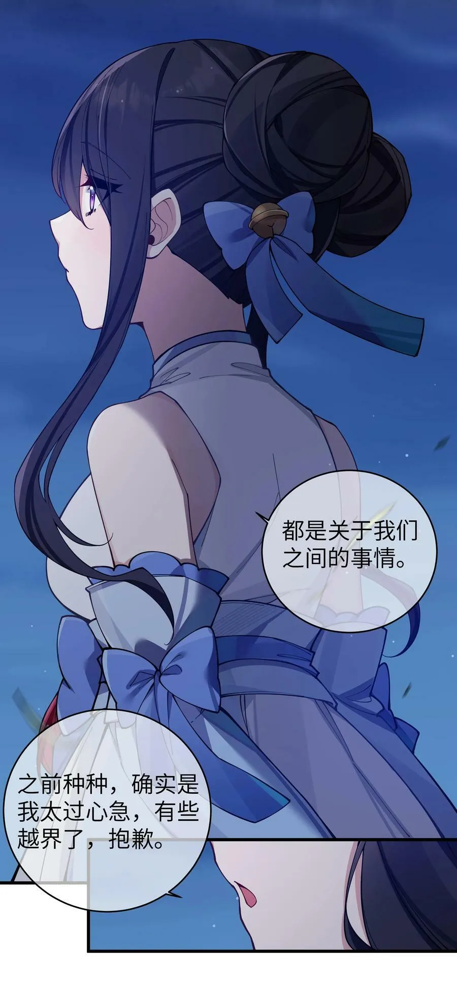 077 我们的假情侣关系，就此结…… 第29页