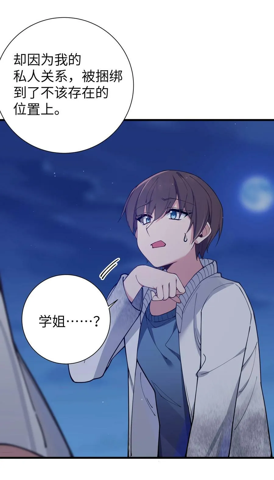 077 我们的假情侣关系，就此结…… 第32页