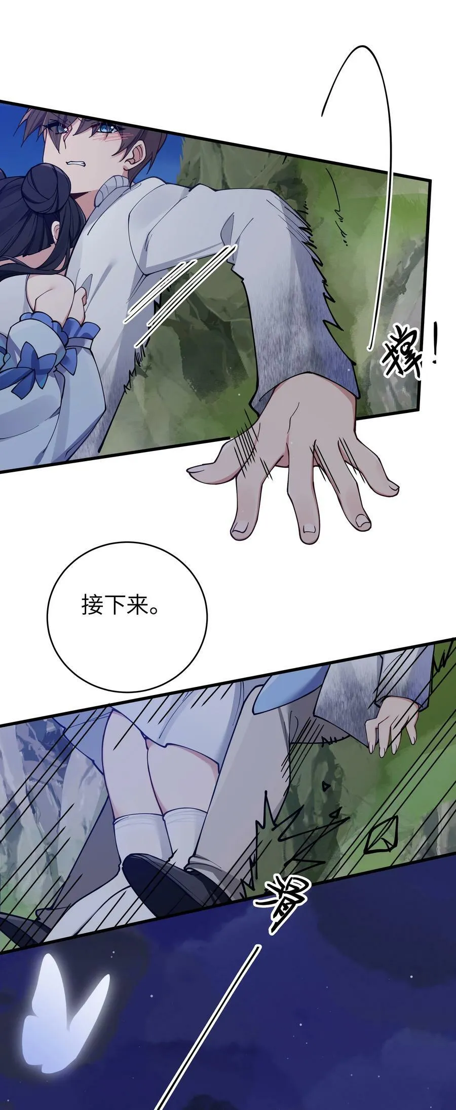 077 我们的假情侣关系，就此结…… 第44页
