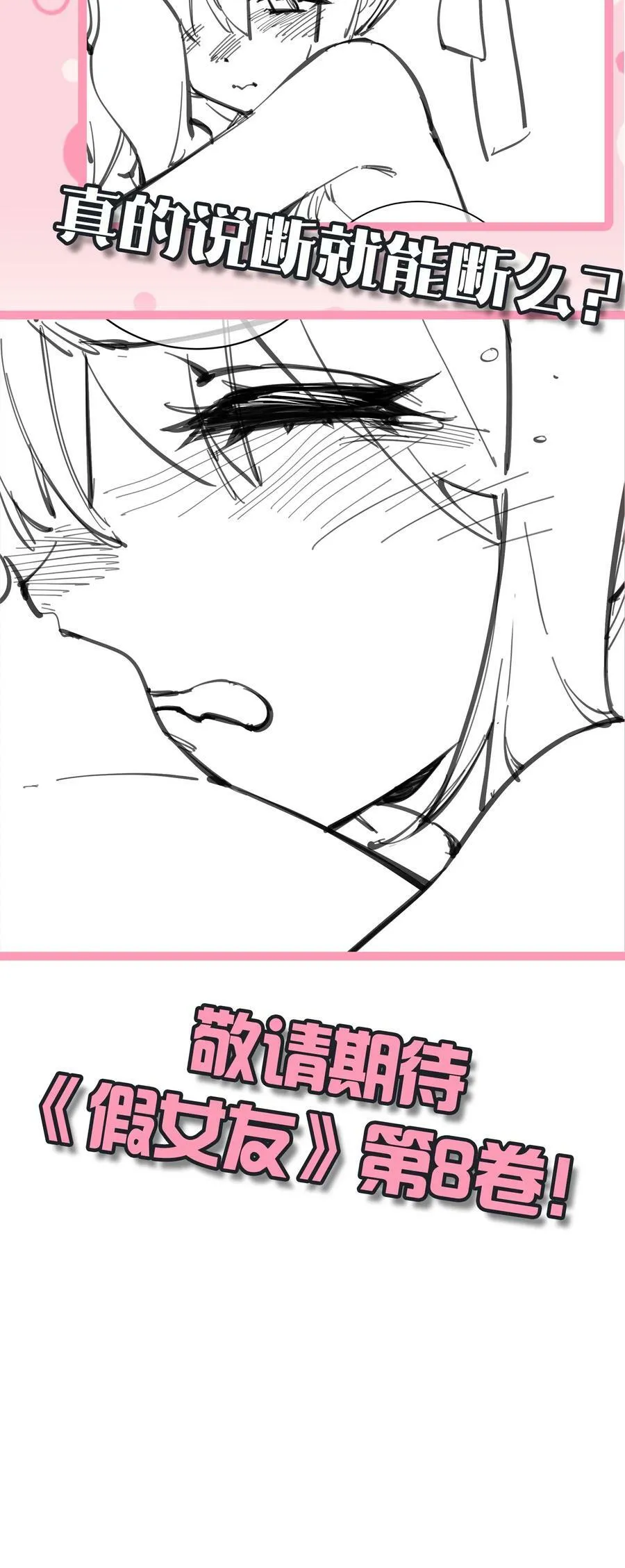 077 我们的假情侣关系，就此结…… 第51页