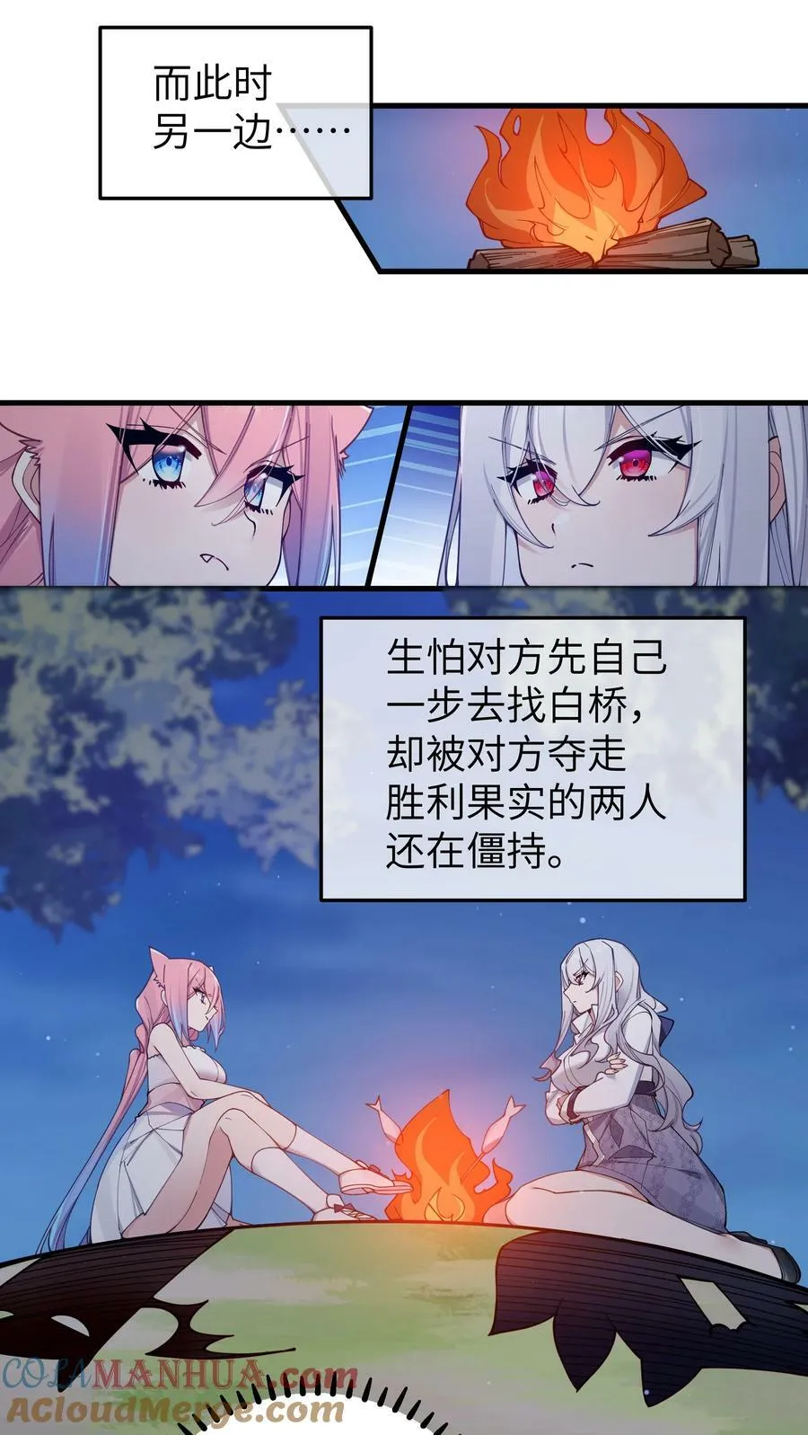 078 这份情感…是虚假的嘛？ 第4页