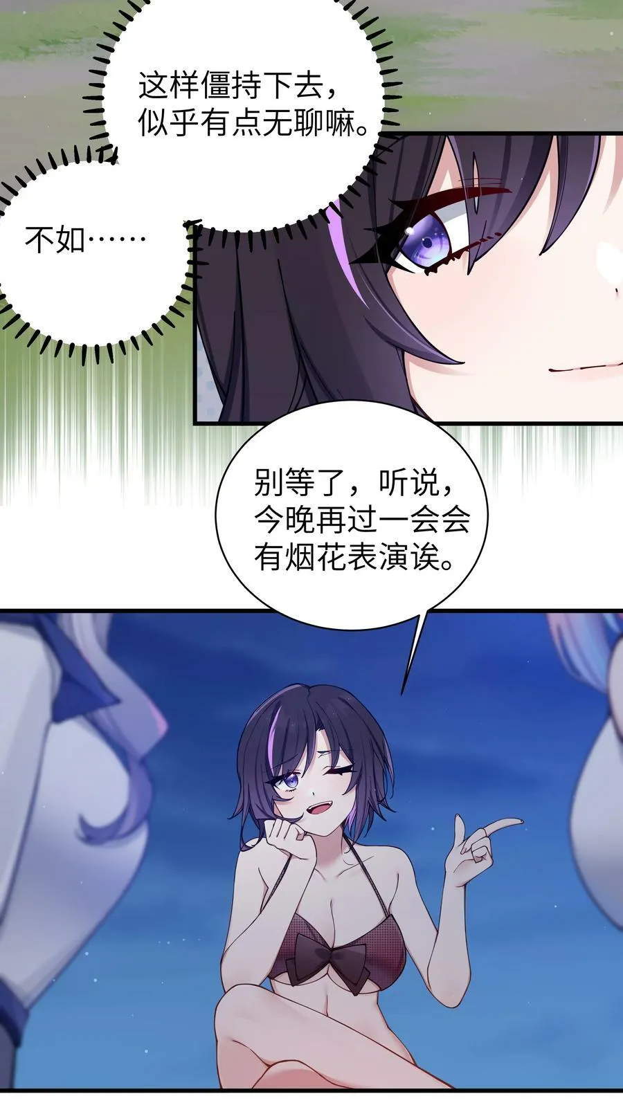 078 这份情感…是虚假的嘛？ 第5页