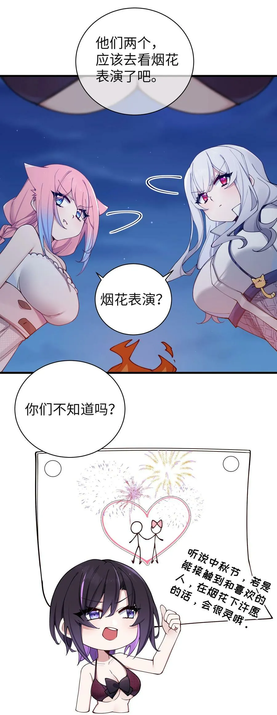 078 这份情感…是虚假的嘛？ 第6页