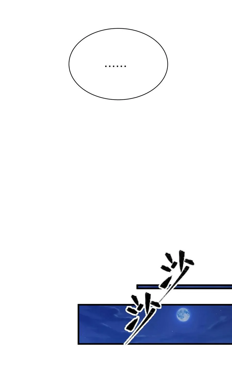078 这份情感…是虚假的嘛？ 第9页