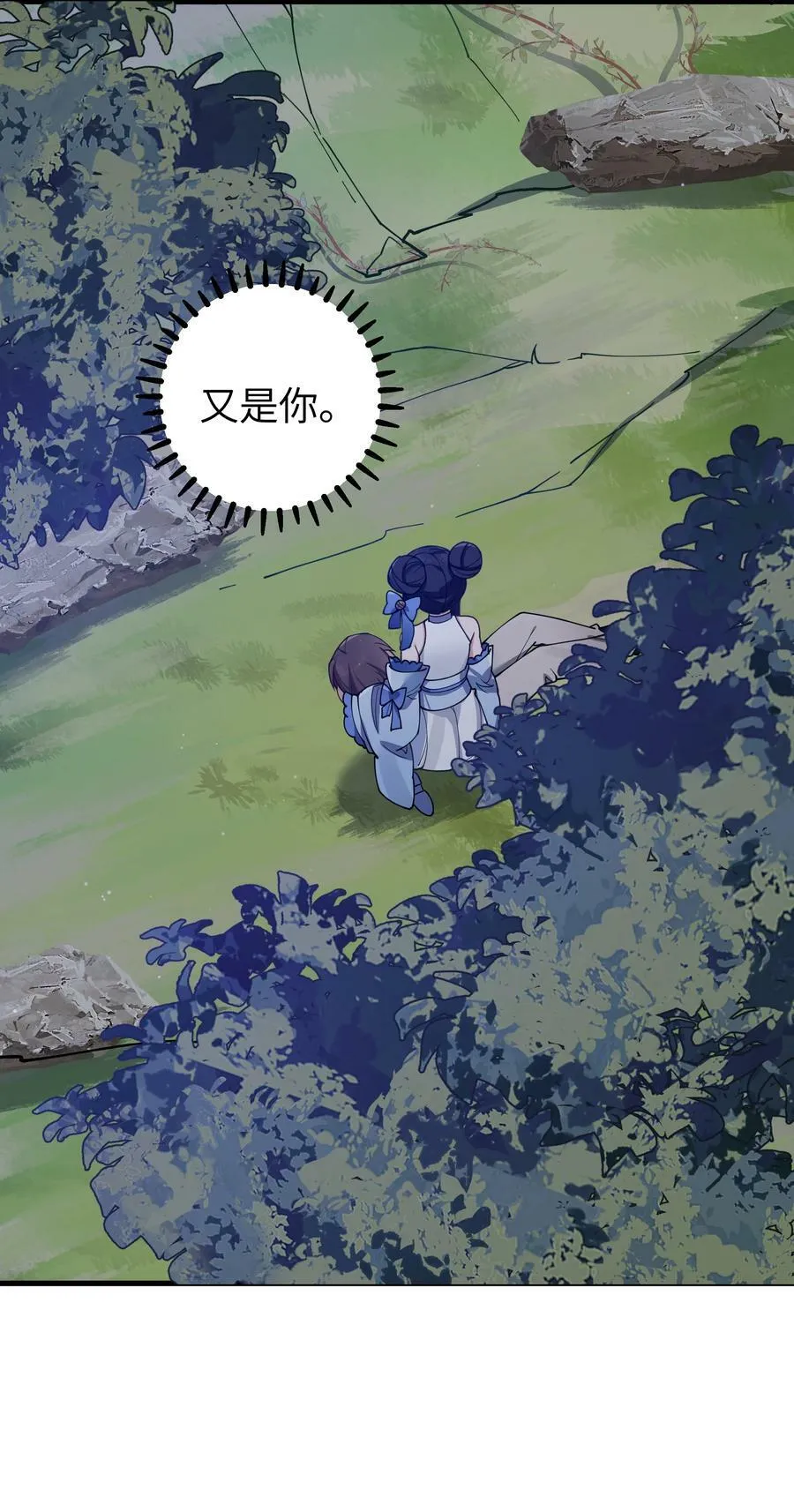 078 这份情感…是虚假的嘛？ 第11页