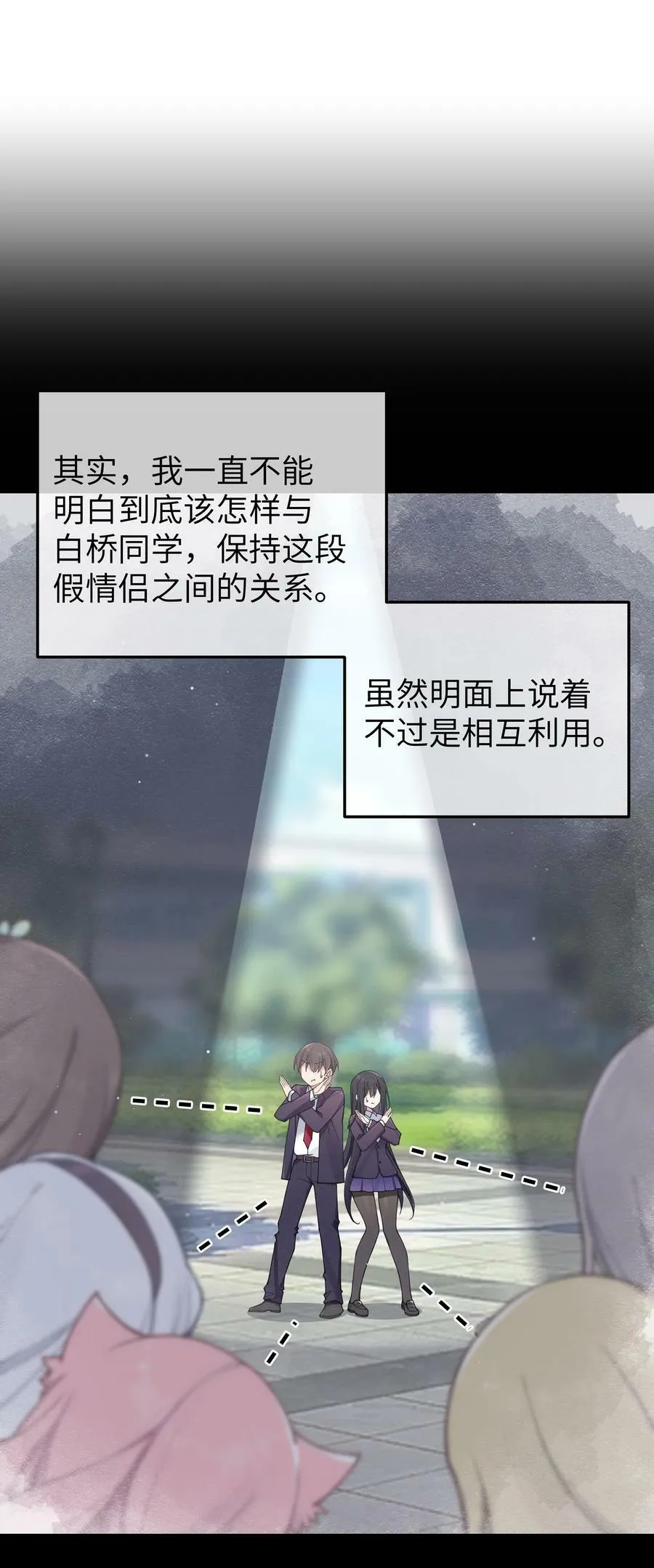 078 这份情感…是虚假的嘛？ 第12页
