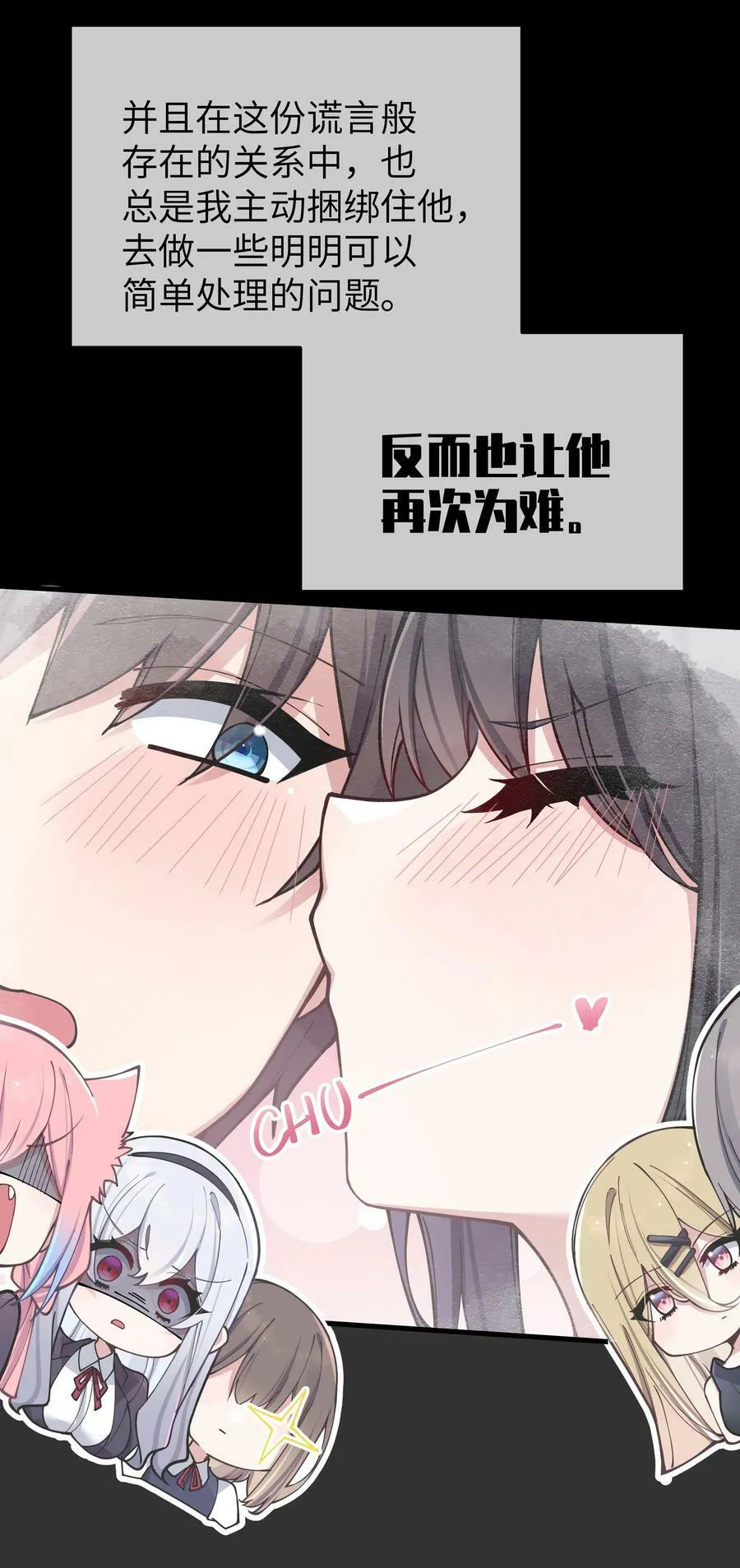 078 这份情感…是虚假的嘛？ 第14页
