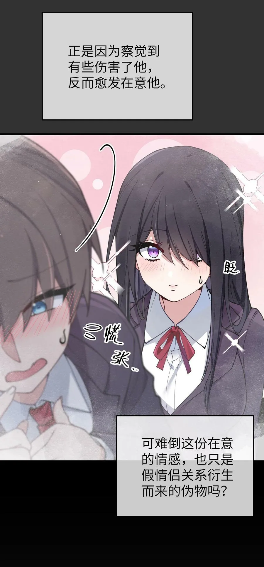 078 这份情感…是虚假的嘛？ 第15页