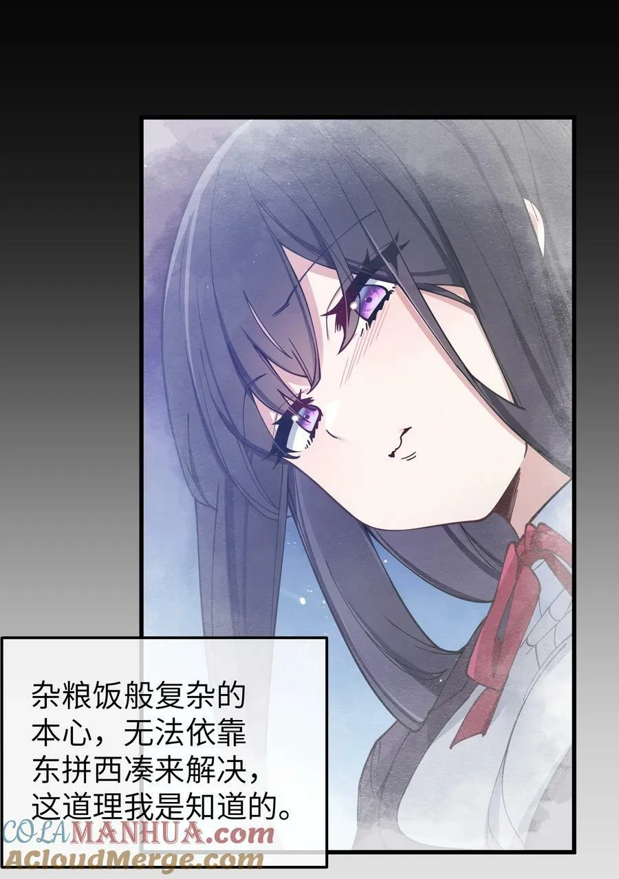 078 这份情感…是虚假的嘛？ 第16页