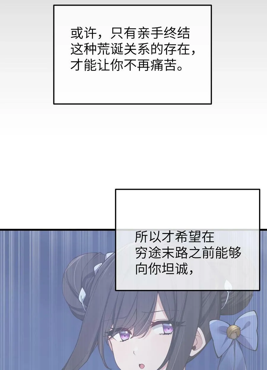078 这份情感…是虚假的嘛？ 第17页