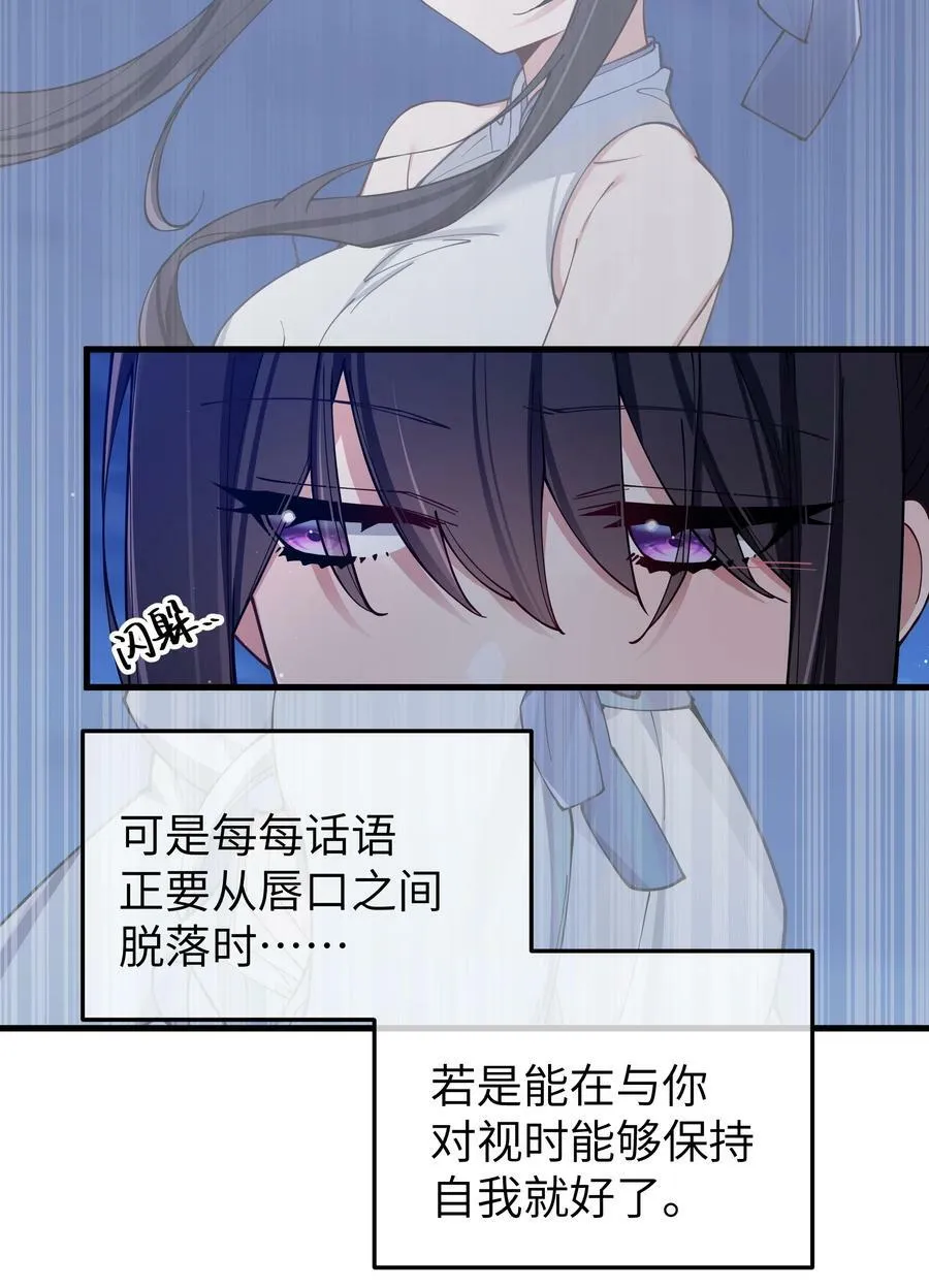 078 这份情感…是虚假的嘛？ 第18页