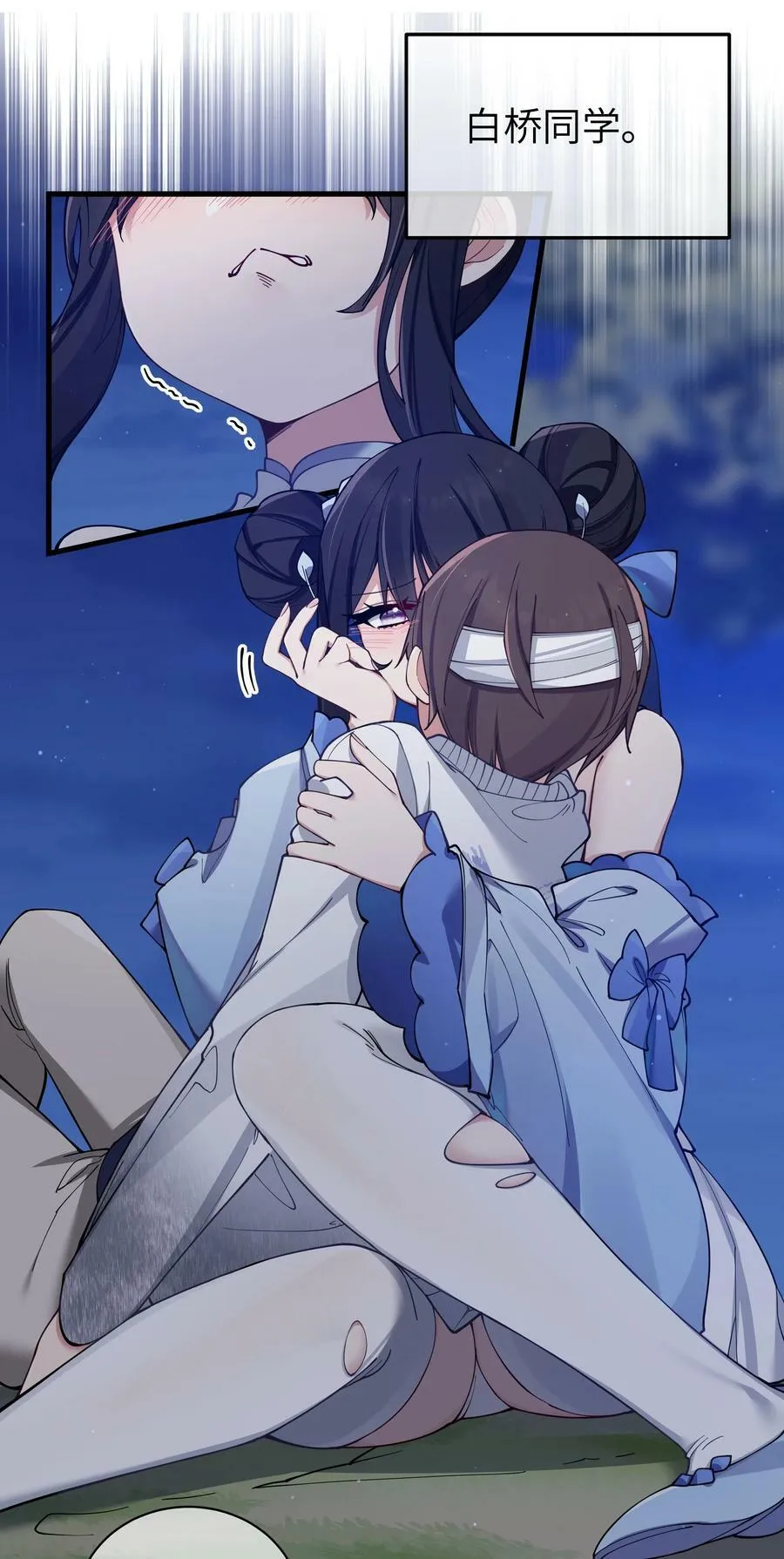078 这份情感…是虚假的嘛？ 第20页