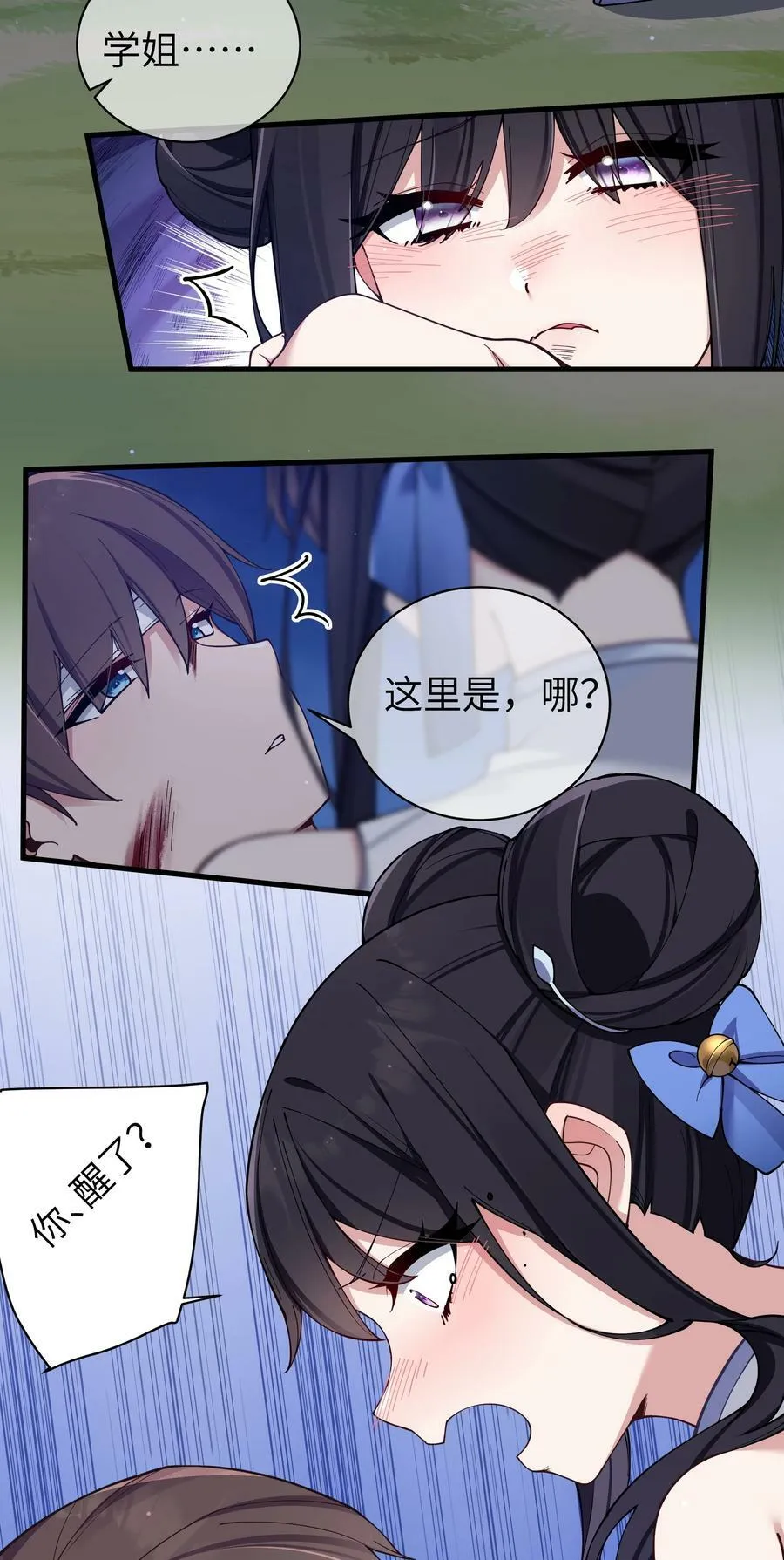 078 这份情感…是虚假的嘛？ 第21页