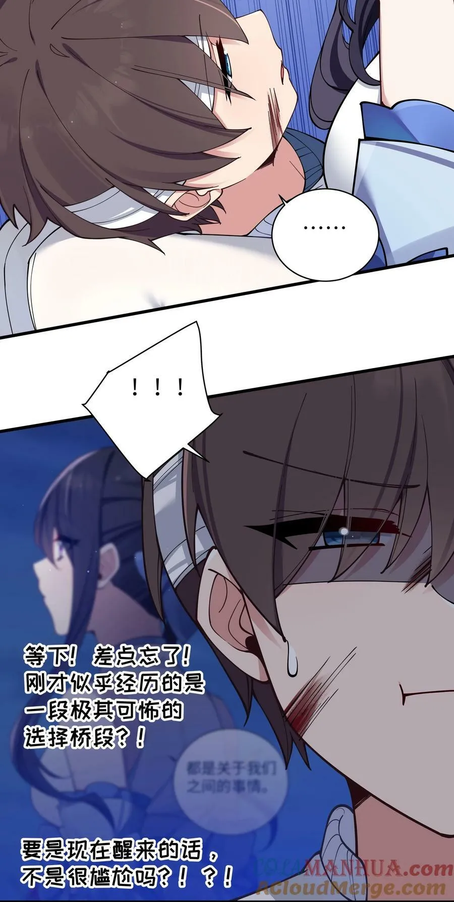 078 这份情感…是虚假的嘛？ 第22页