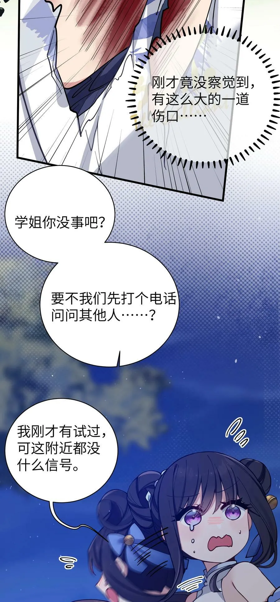 078 这份情感…是虚假的嘛？ 第24页