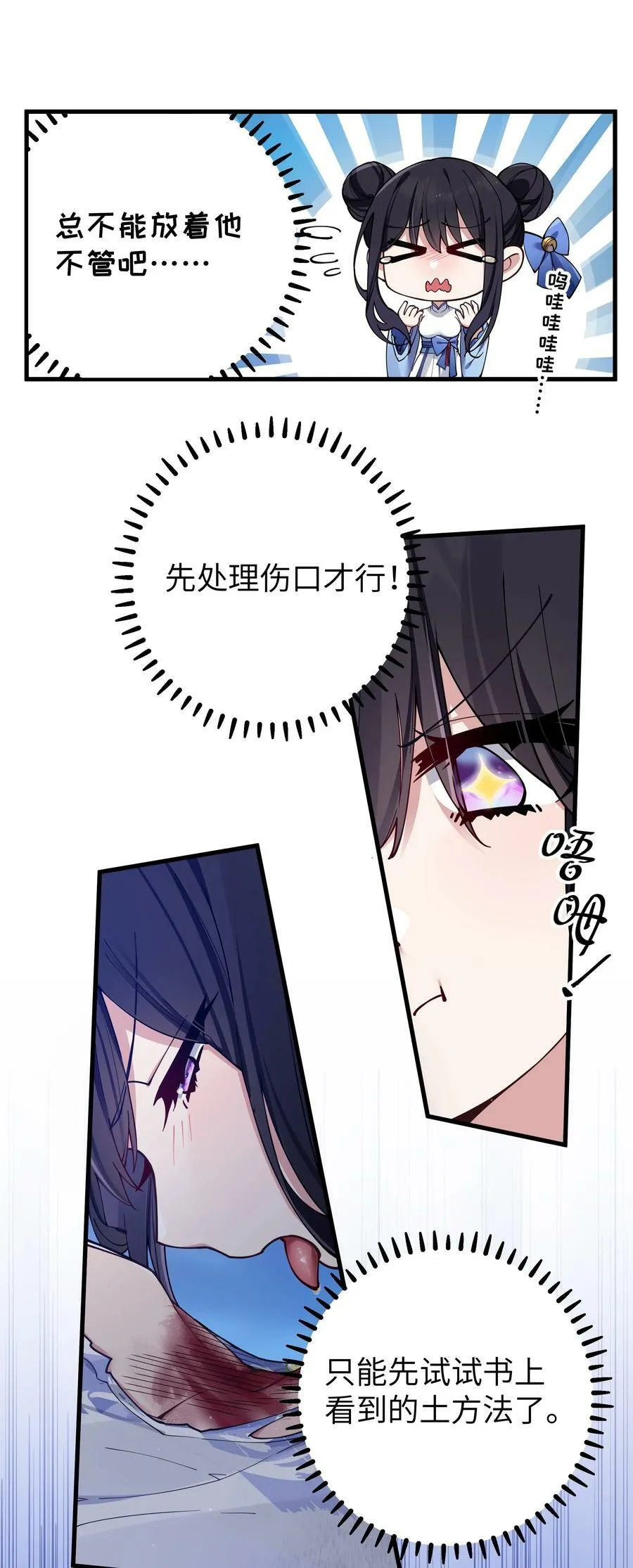 078 这份情感…是虚假的嘛？ 第26页
