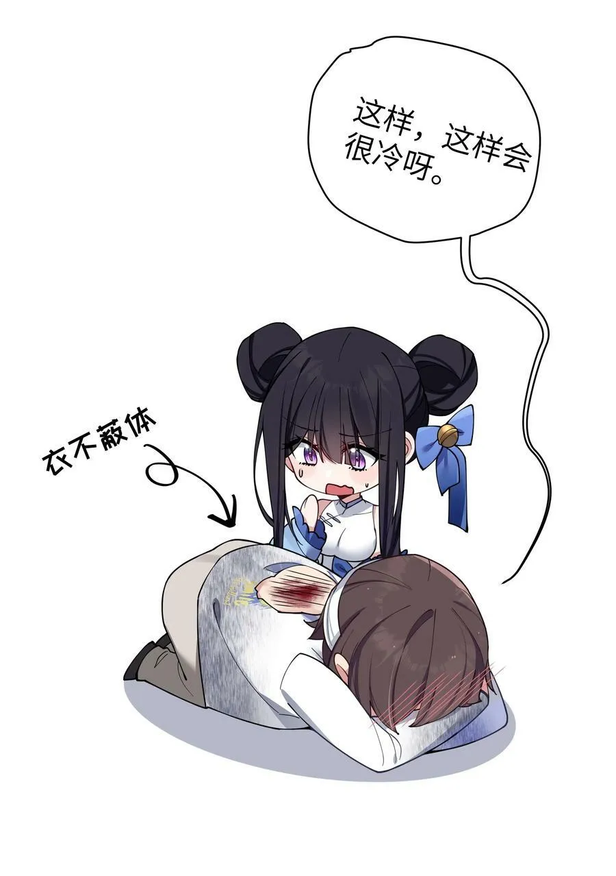 078 这份情感…是虚假的嘛？ 第29页