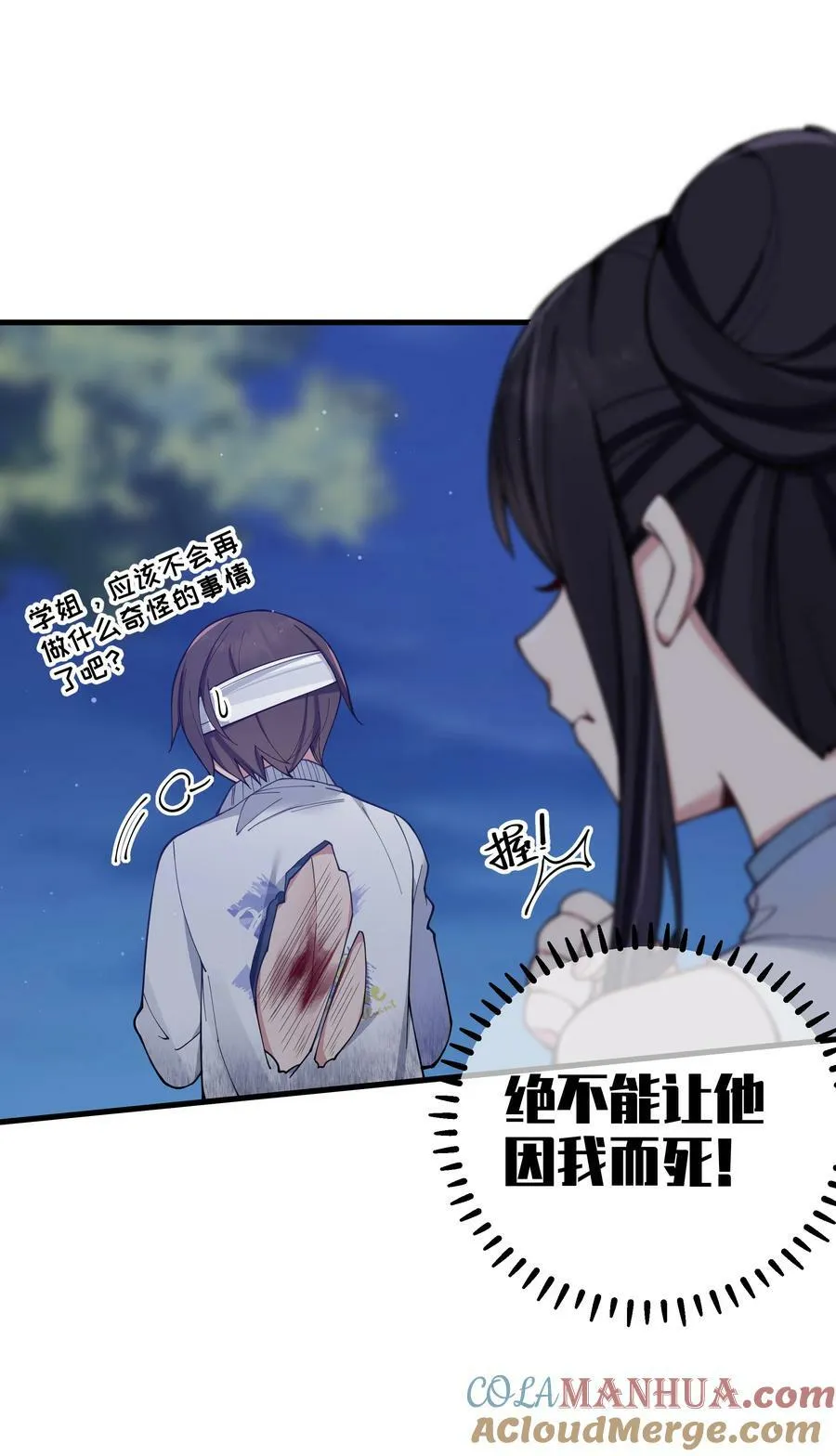 078 这份情感…是虚假的嘛？ 第31页