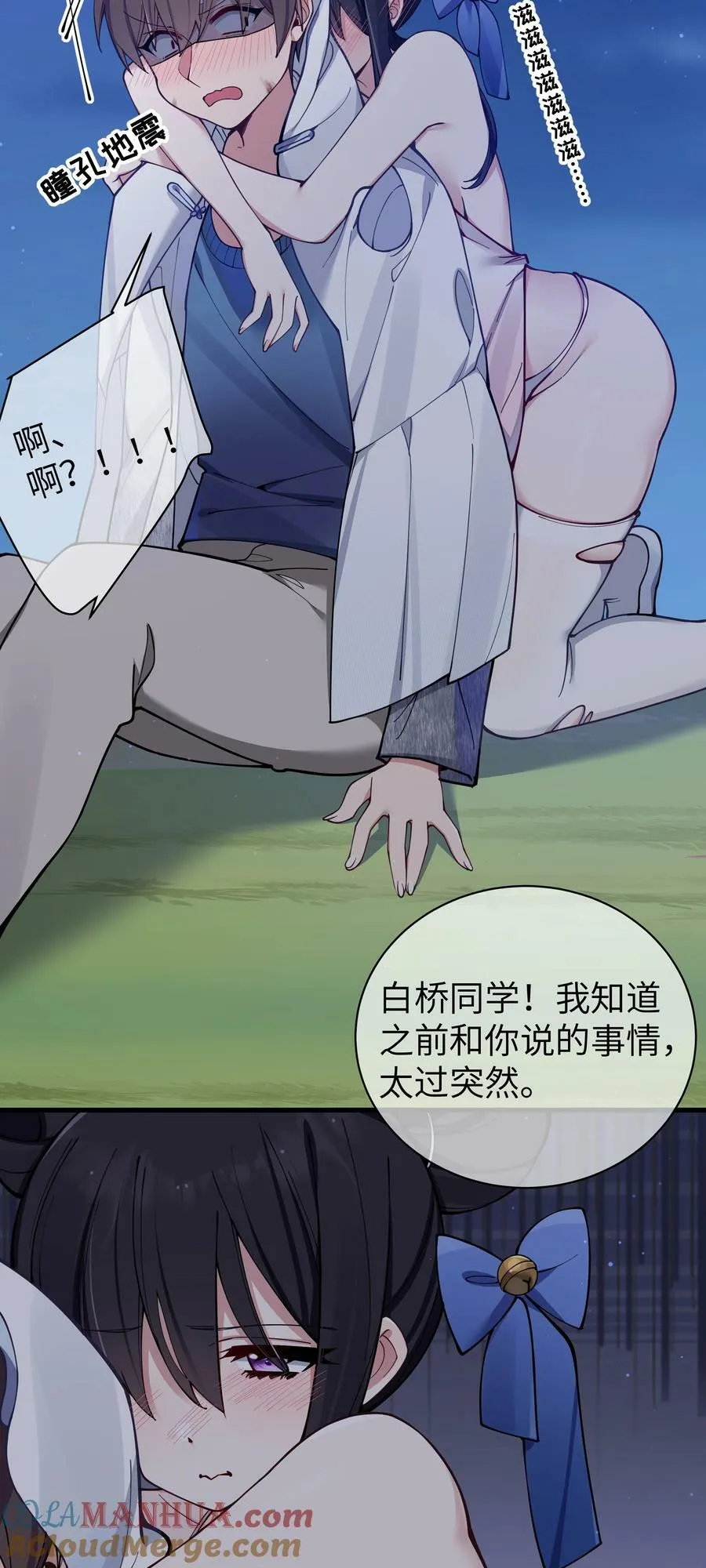 078 这份情感…是虚假的嘛？ 第34页