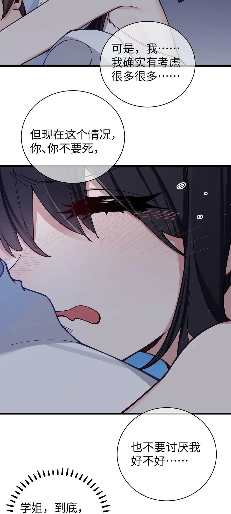 078 这份情感…是虚假的嘛？ 第35页