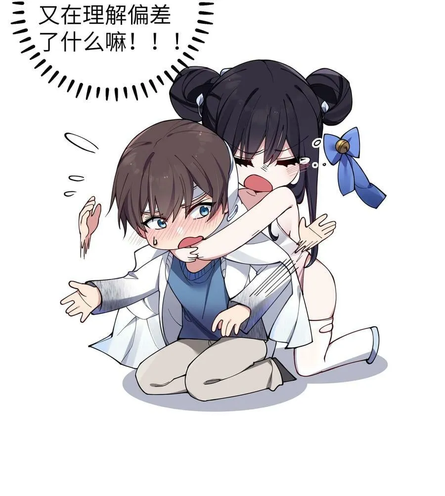 078 这份情感…是虚假的嘛？ 第36页