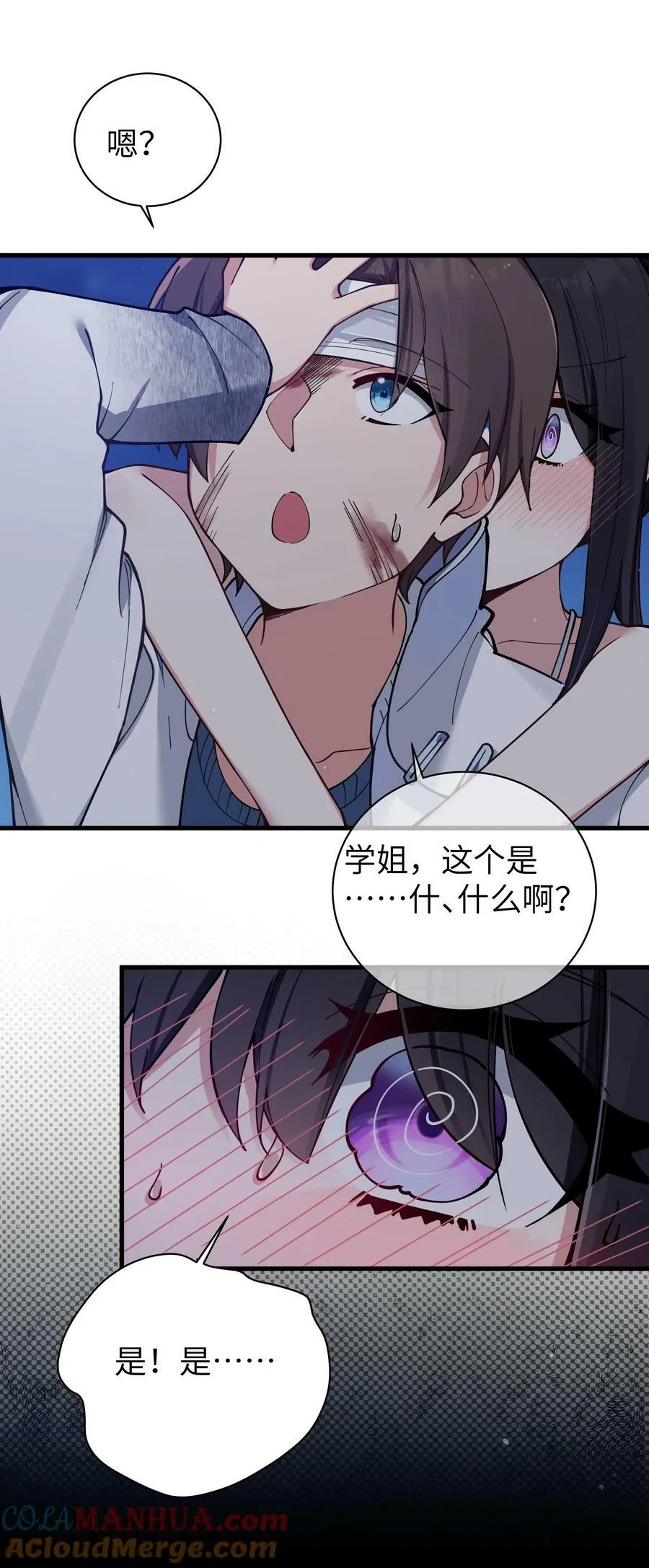 078 这份情感…是虚假的嘛？ 第37页