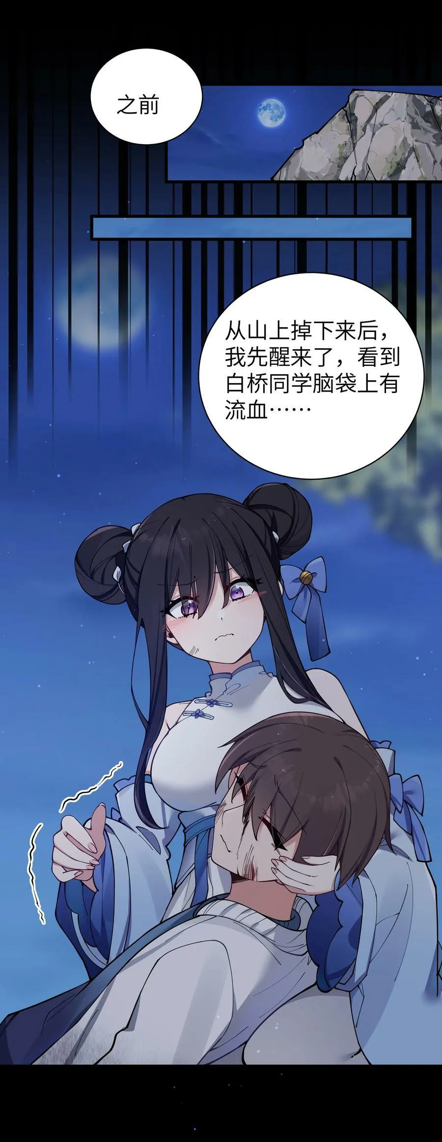 078 这份情感…是虚假的嘛？ 第38页