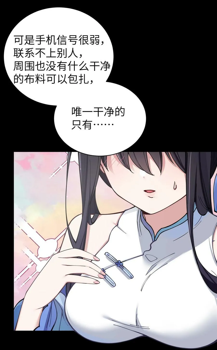 078 这份情感…是虚假的嘛？ 第39页