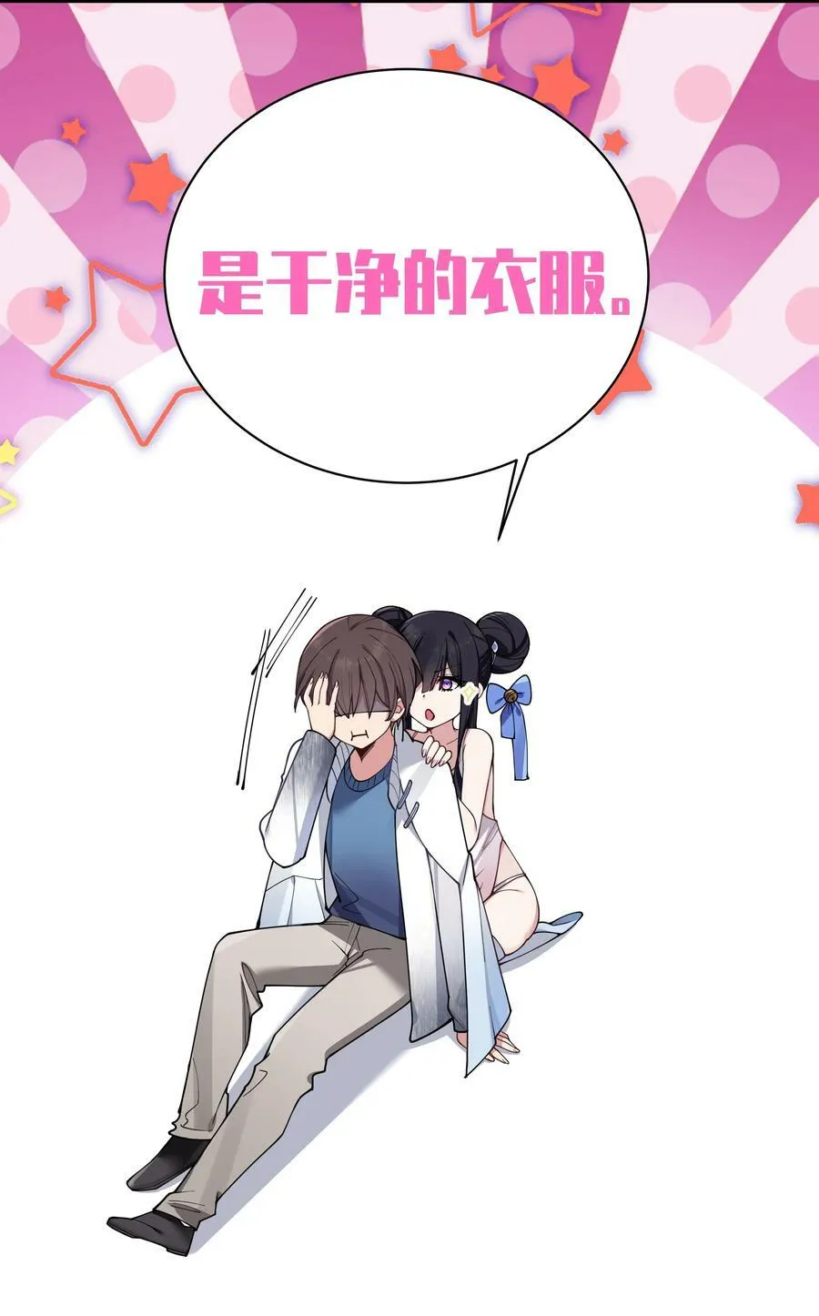 078 这份情感…是虚假的嘛？ 第41页