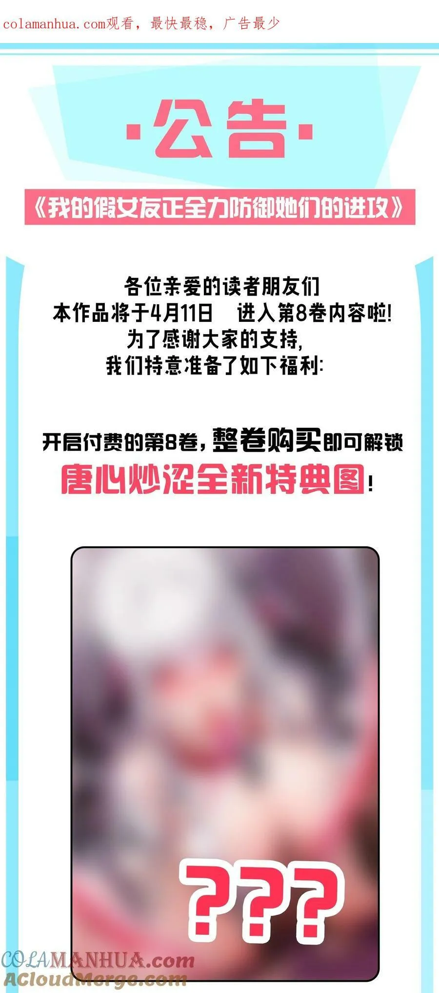新卷上线 第八卷上线！ 第1页