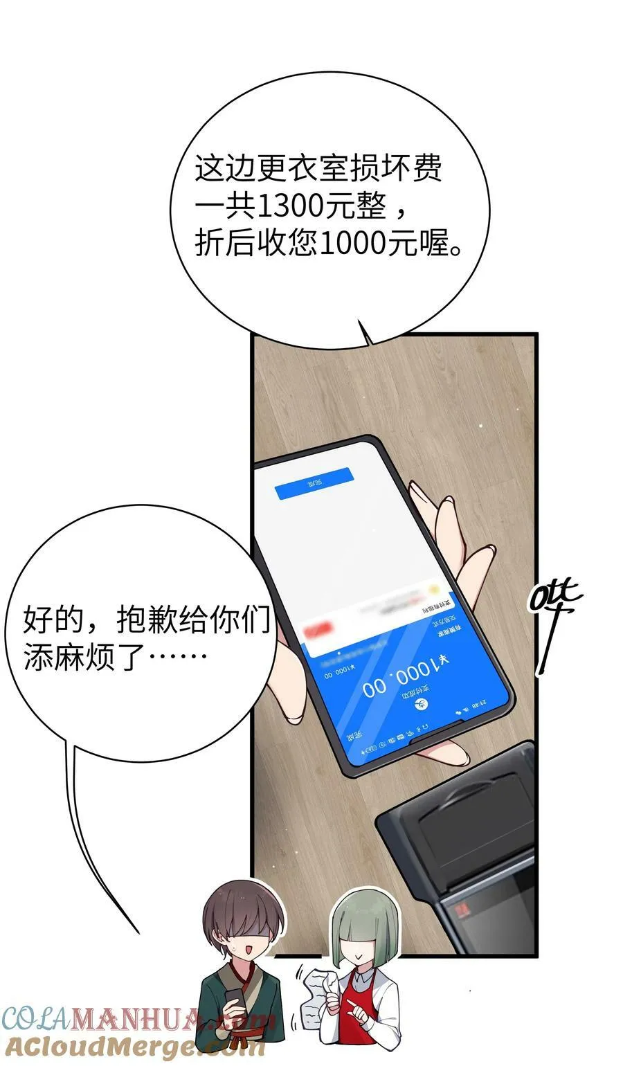 081 今后，希望能和你继续好好相处 第4页